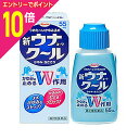 【ポイント10倍:お買い物マラソンと同時開催 ※要エントリー】【第2類医薬品】【興和】新ウナコーワクール 55ml【セルフメディケーション税制 対象品】