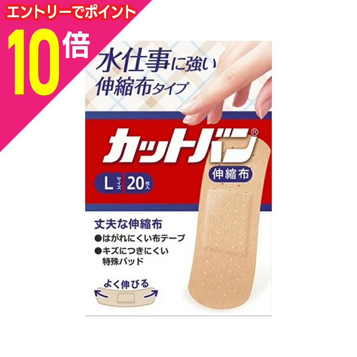 【ポイント10倍：11月まるまるお得 ※要エントリー】【祐徳薬品工業】カットバン 伸縮布 Lサイズ 20枚入 〔一般医療機器〕