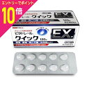 【ポイント10倍:お買い物マラソンと同時開催 ※要エントリー】【第(2)類医薬品】【ビタトレールの解熱鎮痛薬】ビタトレール クイックEX錠 120錠 【セルフメ...