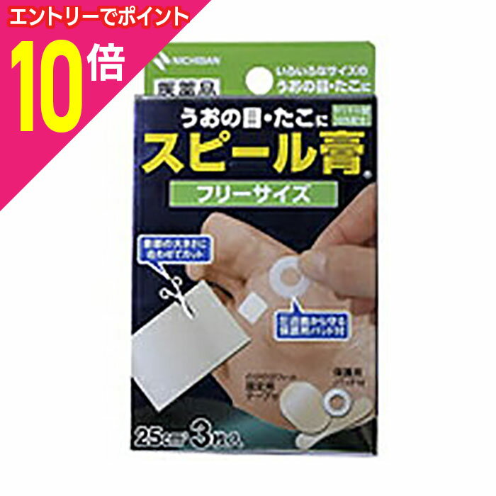 【ポイント10倍：11月まるまるお得 ※要エントリー】【第2類医薬品】【ニチバン】スピール膏 SP−F 3枚