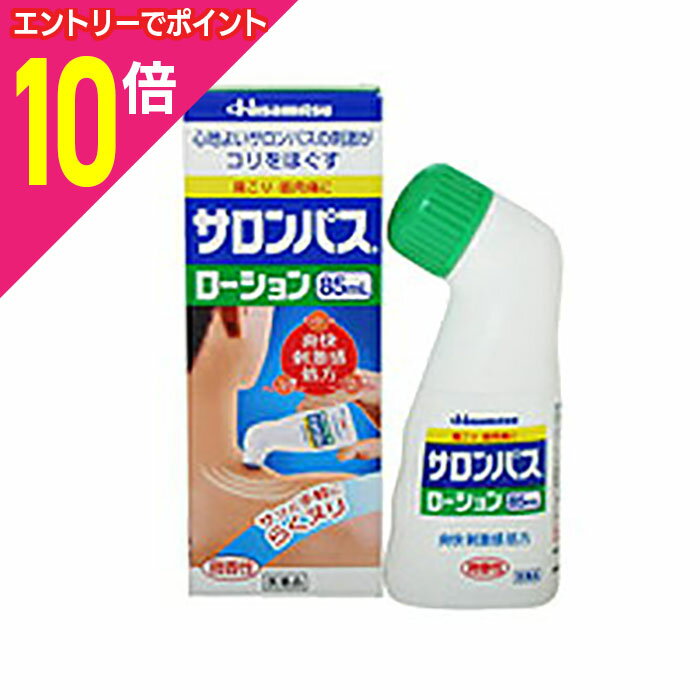 【ポイント10倍：11月まるまるお得 ※要エントリー】【第3類医薬品】【久光製薬】サロンパスローション ..