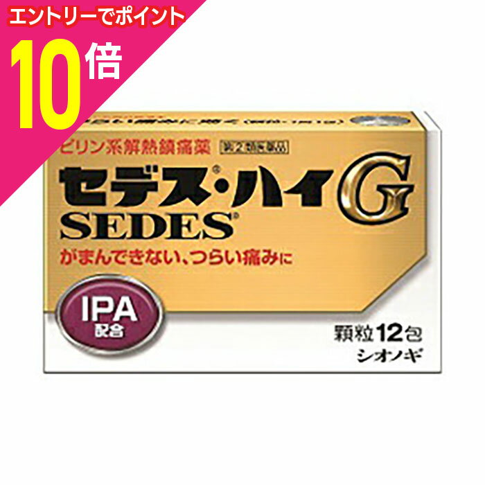 【ポイント10倍：11月まるまるお得 ※要エントリー】【第(2)類医薬品】【シオノギヘルスケア】セデス・..