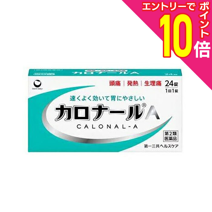 【ポイント10倍：11月まるまるお得 ※要エントリー】【第2類医薬品】【第一三共ヘルスケア】カロナールA..