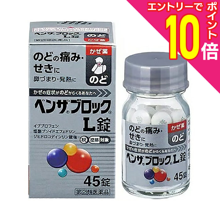 【ポイント10倍：11月まるまるお得 ※要エントリー】【第(2)類医薬品】【アリナミン製薬】ベンザブロッ..