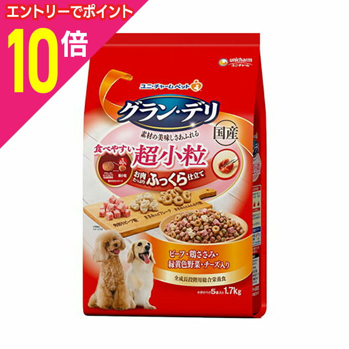 楽天あんしん通販　リリーフ【ポイント合計15倍：年内まるまるお得 ※要エントリー】【お得な4個セット】【ユニ・チャーム】グラン・デリ ふっくら仕立て 食べやすい超小粒 1．7kg ☆ペット用品 ※お取り寄せ商品【賞味期限：3ヵ月以上】