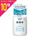【ポイント10倍:お買い物マラソンと同時開催 ※要エントリー】なんと!あの【ファイントゥデイ資生堂】ウーノ(uno) スキンケアタンク (しっとり) 160mL ※医薬部外品 が「この価格!?」※お取り寄せ商品