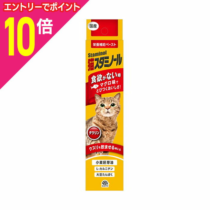 【ポイント10倍：スーパーSALEと同時開催 ※要エントリー】【アース・ペット】猫スタミノール 食欲 50g ☆ペット用品 ※お取り寄せ商品【賞味期限：3ヵ月以上】