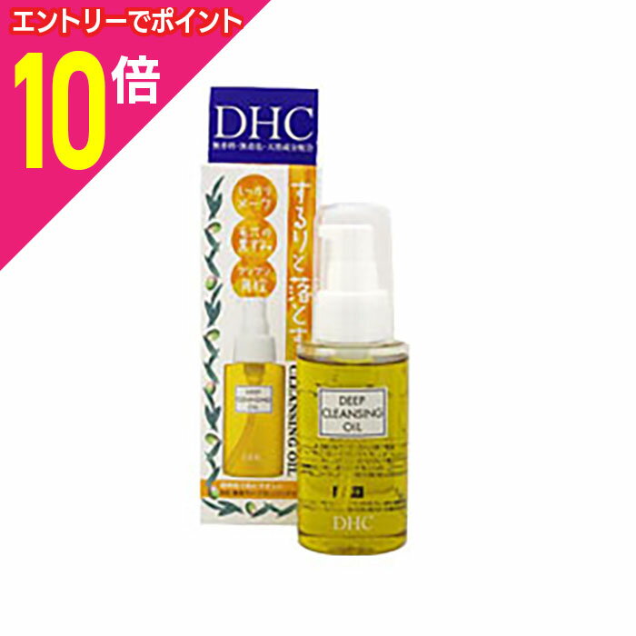 【ポイント10倍：お買い物マラソンと同時開催 ※要エントリー】【DHC】DHC 薬用ディープクレンジングオイル(SS) 70ml※お取り寄せ商品