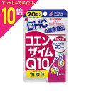 【ポイント10倍:スーパーSALEと同時開催 ※要エントリー】【DHC】コエンザイムQ10包接体 20日分 (40粒) ※お取り寄せ商品