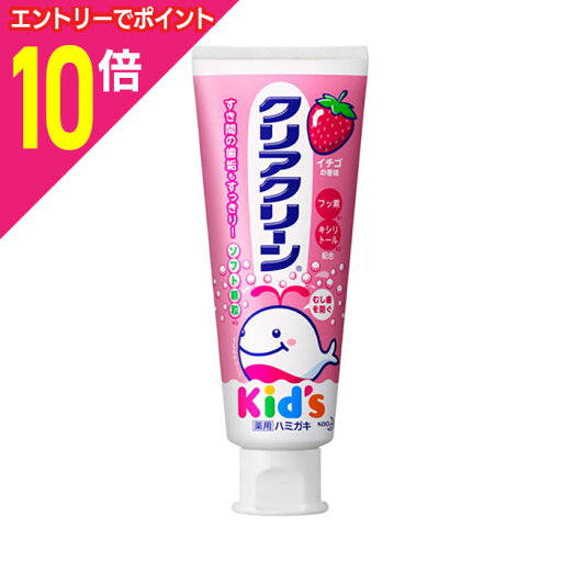 【ポイント10倍:スーパーSALEと同時開催 ※要エントリー】【花王】薬用クリアクリーンキッズ イチゴ 70g ※お取り寄せ商品 【ポイント10倍:スーパーSALEと同時開催 ※要エントリー】【花王】薬用クリアクリーンキッズ イチゴ 70g ※お取り寄せ商品