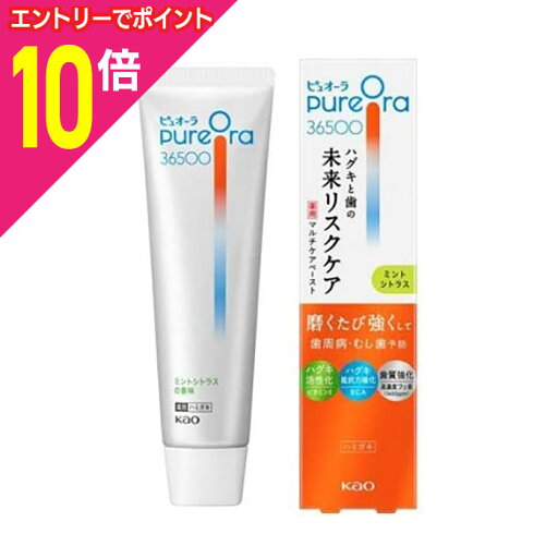 【ポイント10倍:お買い物マラソンと同時開催 ※要エントリー】【花王】PureOra36500 薬用マルチケアペーストハミガキ ミントシトラス 85g 〔医薬部外品〕 ※お取り寄せ商品 【ポイント10倍:お買い物マラソンと同時開催 ※要エントリー】【花王】PureOra36500 薬用マルチケアペーストハミガキ ミントシトラス 85g 〔医薬部外品〕 ※お取り寄せ商品