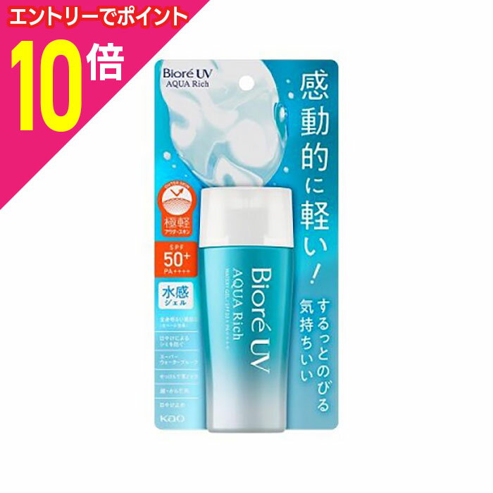 【ポイント10倍:お買い物マラソンと同時開催 ※要エントリー】【花王】ビオレUV アクアリッチ ウォータリージェル 70ml ※お取り寄せ商品