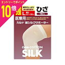 【ポイント10倍:スーパーSALEと同時開催 ※要エントリー】【日進医療器】医療用 カルド 綿シルクサポーター ひざ用 L 強タイプ(痛み緩和重視) 1枚入り ※お取り寄せ商品(4)