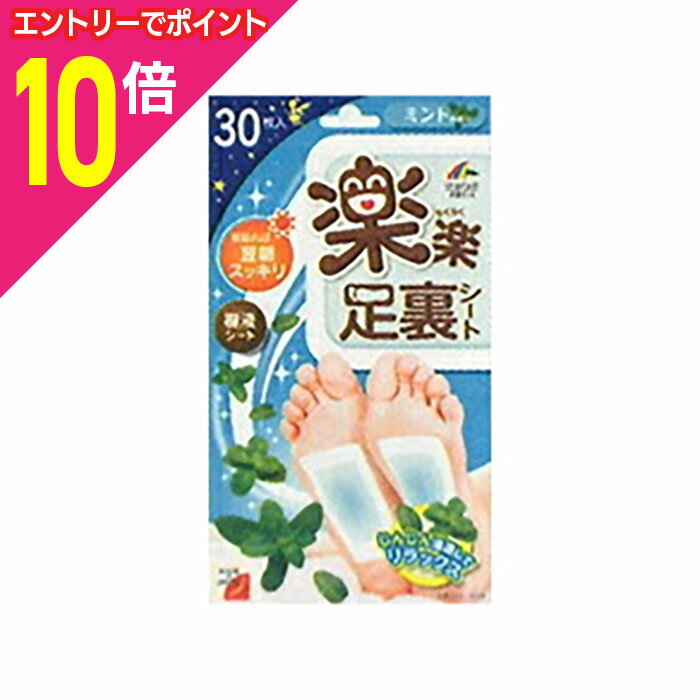 【ポイント10倍：お買い物マラソンと同時開催 ※要エントリー】【ユニマットリケン】楽楽足裏シート ミント 30枚 ※お取り寄せ商品