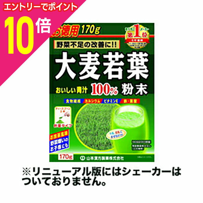 【ポイント10倍：11月まるまるお得 ※要エントリー】【山本漢方】大麦若葉粉末100％ 170g※お取り寄せ商品(4)
