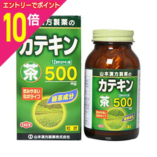【ポイント10倍:お買い物マラソンと同時開催 ※要エントリー】【山本漢方製薬】茶カテキン粒 280粒 ※お取り寄せ商品 【ポイント10倍:お買い物マラソンと同時開催 ※要エントリー】【山本漢方製薬】茶カテキン粒 280粒 ※お取り寄せ商品