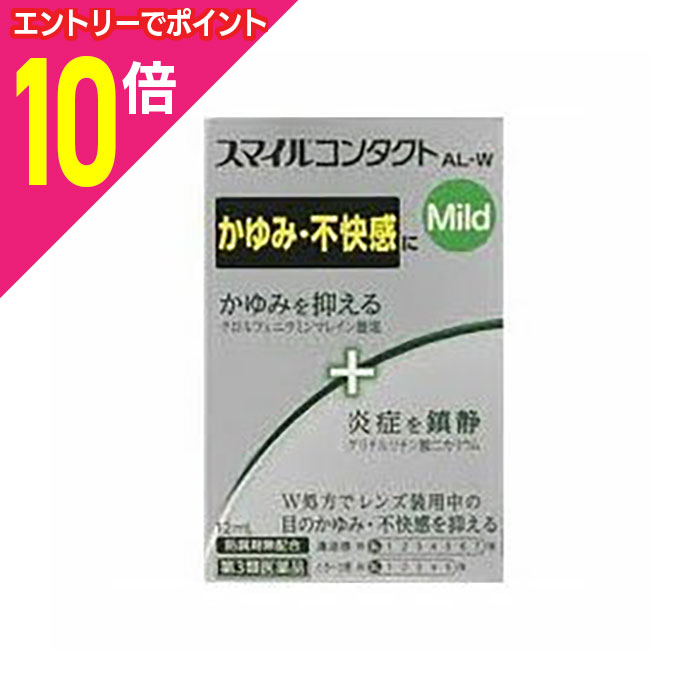 楽天あんしん通販　リリーフ【ポイント10倍：年内まるまるお得 ※要エントリー】【第3類医薬品】【ライオン】スマイルコンタクト AL−W マイルド 12ml※お取り寄せになる場合もございます【セルフメディケーション税制 対象品】
