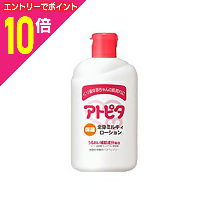 【ポイント10倍：11月まるまるお得 ※要エントリー】【丹平製薬】アトピタ 保湿全身ミルキィローション 乳液タイプ 120ml 【お取り寄せ商品】
