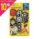 【ポイント10倍:お買い物マラソンと同時開催 ※要エントリー】【井藤漢方製薬】しじみの入った牡蠣ウコン肝臓エキス 120粒 ※お取り寄せ商品