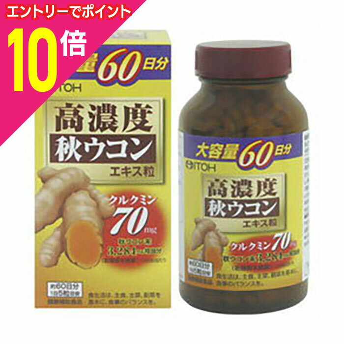 【ポイント10倍:お買い物マラソンと同時開催 ※要エントリー】【井藤漢方製薬】高濃度 秋ウコン エキス粒 300粒 ※お取り寄せ商品