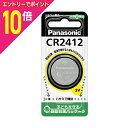 【ポイント10倍:お買い物マラソンと同時開催 ※要エントリー】【パナソニック】コイン形リチウム電池 CR2412 CR-2412P 1個 ☆家電品 ※お取り寄せ商品