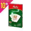 【ポイント10倍:お買い物マラソンと同時開催 ※要エントリー】【メリタ】フィルターペーパー アロマジック PA1X2 40枚入 ☆家電 ※お取り寄せ商品