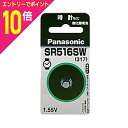 【ポイント10倍:お買い物マラソンと同時開催 ※要エントリー】【パナソニック】酸化銀電池SR516SW ☆家電※お取り寄せ商品