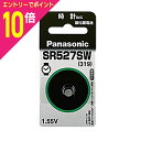 【ポイント10倍:お買い物マラソンと同時開催 ※要エントリー】【パナソニック】酸化銀電池SR-527SW ☆家電※お取り寄せ商品