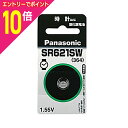 【ポイント10倍:お買い物マラソンと同時開催 ※要エントリー】【パナソニック】酸化銀電池 SR621SW☆家電※お取り寄せ商品