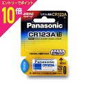 【ポイント10倍:お買い物マラソンと同時開催 ※要エントリー】【お得な2個セット】【パナソニック】カメラ用 リチウム電池 CR-123AW ☆家電品 ※お取り寄せ商品