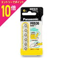 【ポイント10倍:お買い物マラソンと同時開催 ※要エントリー】【パナソニック】空気亜鉛電池(6個入)PR-536/6P☆家電 ※お取り寄せ商品