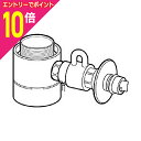 【ポイント10倍:お買い物マラソンと同時開催 ※要エントリー】【送料無料】【パナソニック】食器洗い乾燥機用 分岐水栓 CB-STKA6 ☆家電 ※お取り寄せ商品
