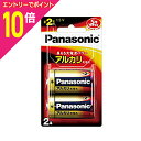 【ポイント10倍:お買い物マラソンと同時開催 ※要エントリー】【パナソニック】アルカリ乾電池 単2形(2本パック)LR14XJ/2B☆家電 ※お取り寄せ商品