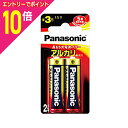 【ポイント10倍:お買い物マラソンと同時開催 ※要エントリー】【パナソニック】アルカリ乾電池 単3形(2本パック)LR6XJ/2B☆家電 ※お取り寄せ商品