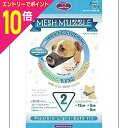 【ポイント合計15倍:スーパーSALEと同時開催 ※要エントリー】【ファンタジーワールド】メッシュマズル No.2 ★ペット用品 ※お取り寄せ商品