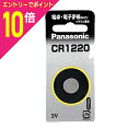 【ポイント10倍:お買い物マラソンと同時開催 ※要エントリー】【パナソニック】リチウムコイン・1個入 CR1220P☆家電 ※お取り寄せ商品