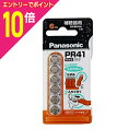 【ポイント10倍:お買い物マラソンと同時開催 ※要エントリー】【パナソニック】補聴器専用空気亜鉛電池・6個入 PR-41/6P☆家電 ※お取り寄せ商品