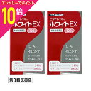 【ポイント10倍:お買い物マラソンと同時開催 ※要エントリー】【第3類医薬品】【ビタトレール】ビタトレール ホワイトEX 120錠 (L-システイン配合・ビタミ...