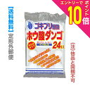 【ポイント10倍:お買い物マラソンと同時開催 ※要エントリー】【定形外郵便☆送料無料】【オカモト】ホウ酸ダンゴ インピレス 24個入 〔防除用医薬部外品〕 ※他...