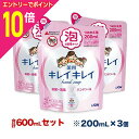 【ポイント10倍:お買い物マラソンと同時開催 ※要エントリー】【お得な3個セット】【ライオン】キレイキレイ 薬用泡ハンドソープ つめかえ用 200mL 〔医薬部...