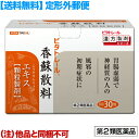 【ポイント10倍:お買い物マラソンと同時開催 ※要エントリー】【第2類医薬品】【定形外郵便☆送料無料】【ビタトレールの漢方薬】香蘇散料エキス 顆粒製剤 30包 (コウソサンリョウ) (他品と同梱不可)