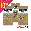 【ポイント10倍:お買い物マラソンと同時開催 ※要エントリー】【第3類医薬品】【送料無料の3個セット】【ゼリア新薬】コンドロイチンZS錠 450錠