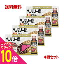 【ポイント10倍:お買い物マラソンと同時開催 ※要エントリー】【第2類医薬品】【送料無料まとめ買い4個セット】【ゼリア新薬】ヘパリーゼHiプラス 50ml×10...