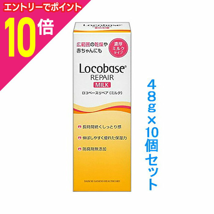 【ポイント10倍：11月まるまるお得 ※要エントリー】【お得な10個セット】【第一三共ヘルスケア】ロコベ..