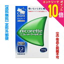 【第(2)類医薬品】【定形外郵便☆送料無料】【ジョンソン・エンド・ジョンソン】ニコレット クールミント 12個 (他品と同梱不可) ※お取り寄せになる場合もございます【セルフメディケーション税制 対象品】