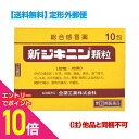 【ポイント10倍:お買い物マラソンと同時開催 ※要エントリー】【第(2)類医薬品】【定形外郵便☆送料無料】【全薬工業】新ジキニン顆粒 10包 (他品と同梱不可)...