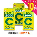 【ポイント10倍:スーパーSALEと同時開催 ※要エントリー】【第3類医薬品】【送料無料3個セット】【アリナミン製薬】ビタミンC「2000」 300錠