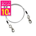 【ポイント合計10倍:お買い物マラソンと同時開催 ※要エントリー】【ヤマヒサ ペットケア】ペティオ ストロングワイヤーDX 200cm ★ペット用品 ※お取り寄...