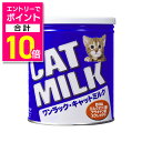 【ポイント合計10倍:お買い物マラソンと同時開催 ※要エントリー】【森乳サンワールド】ワンラック キャットミルク 270g ★ペット用品 【賞味期限:3ヵ月以上】 ※お取り寄せ商品