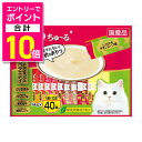 【ポイント合計10倍:お買い物マラソンと同時開催 ※要エントリー】【いなばペットフード】CIAO ちゅ〜る とりささみ・チキンミックスバラエティ 14g×40本...